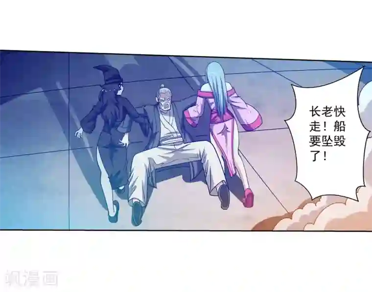 伏魔天师（条漫版）第166话