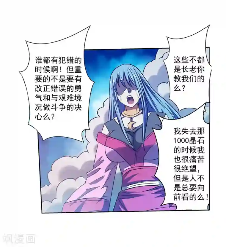 伏魔天师（条漫版）第166话