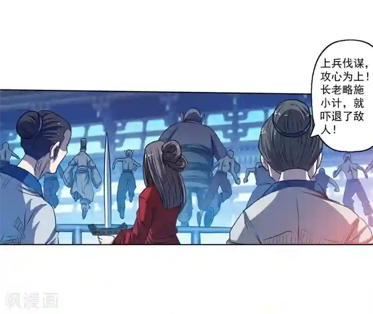 伏魔天师（条漫版）第166话