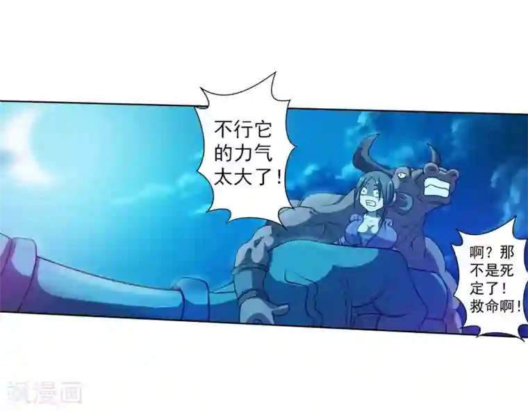 伏魔天师（条漫版）第167话