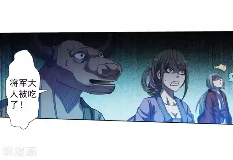 伏魔天师（条漫版）第167话