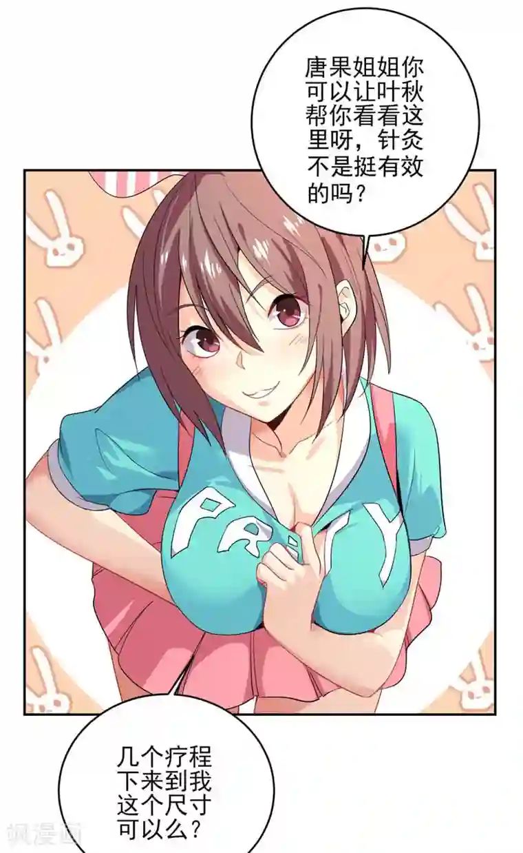 近身保镖第27话 有意思的地方