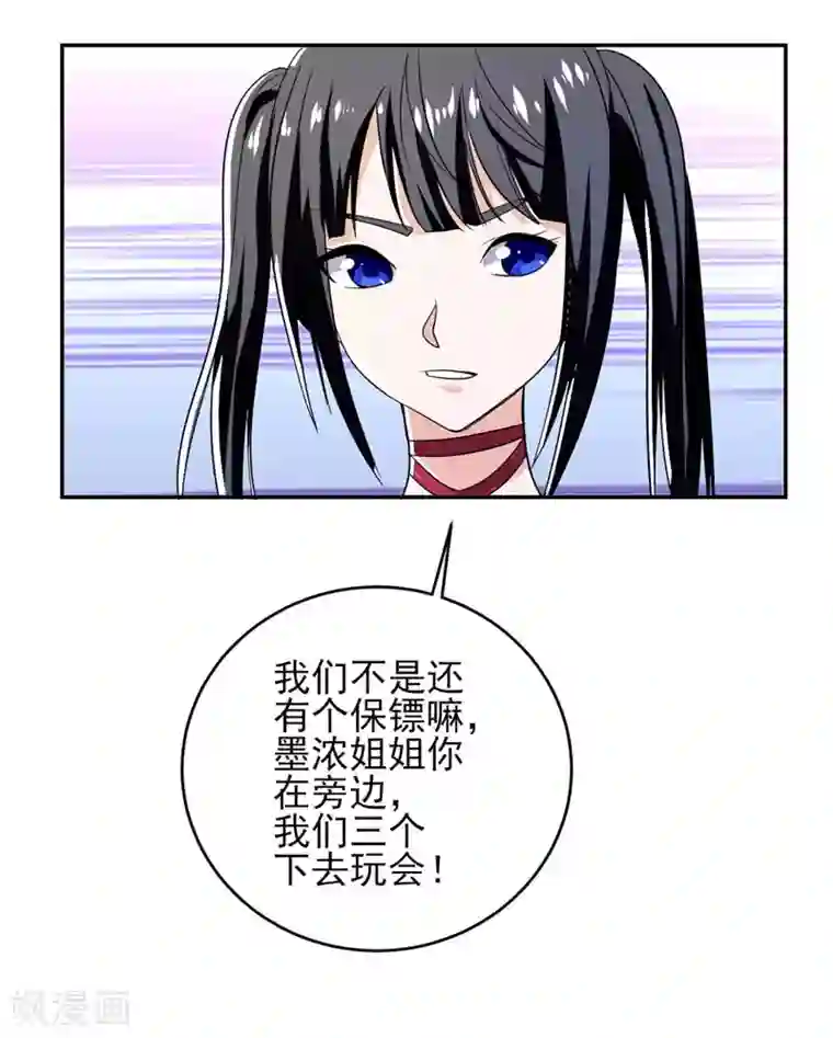 近身保镖第28话 “实力”唱将