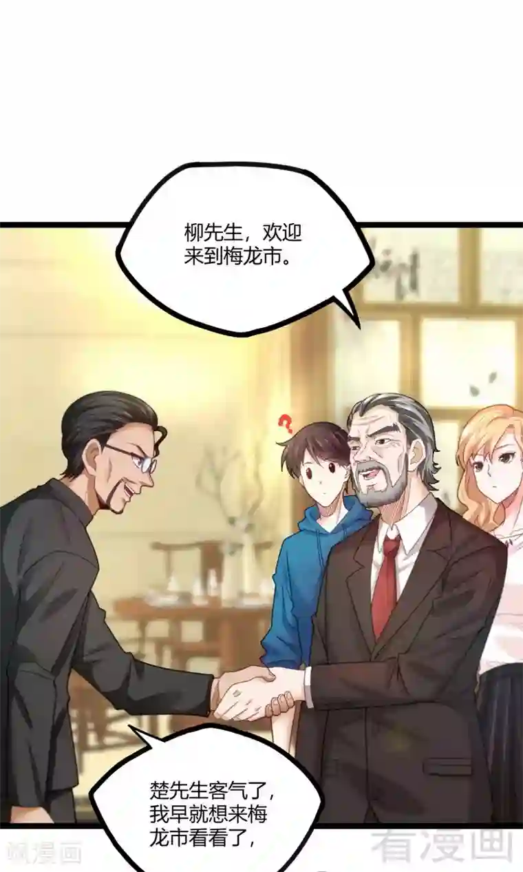 都市绝品仙帝第17话 九霄环佩现世