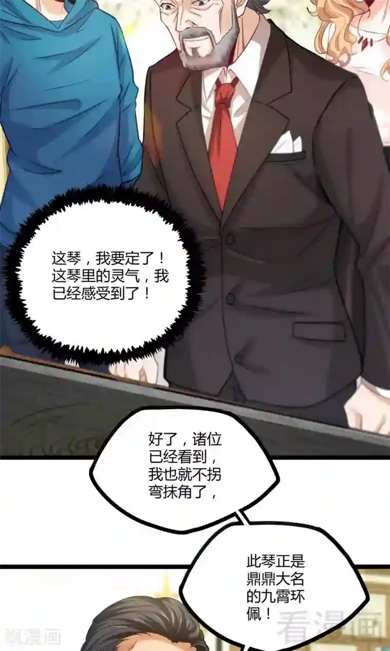 都市绝品仙帝第17话 九霄环佩现世