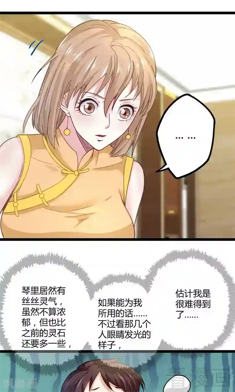 都市绝品仙帝第17话 九霄环佩现世