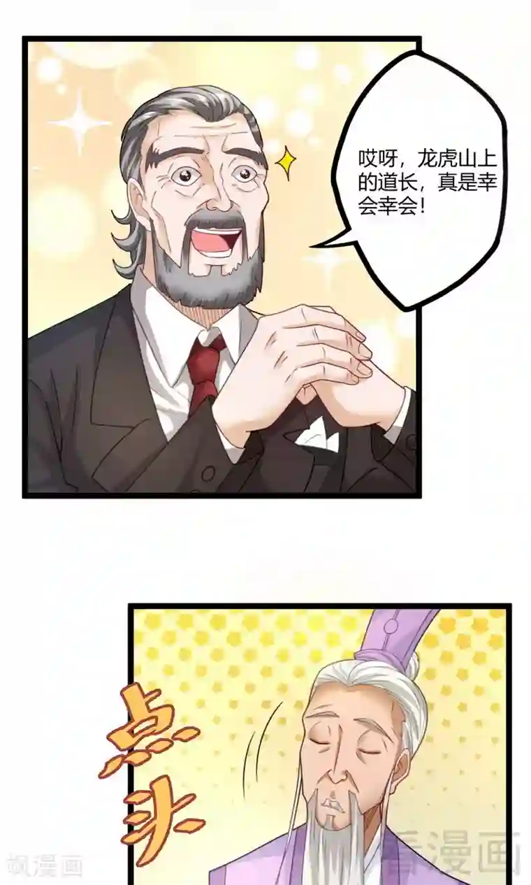 都市绝品仙帝第17话 九霄环佩现世