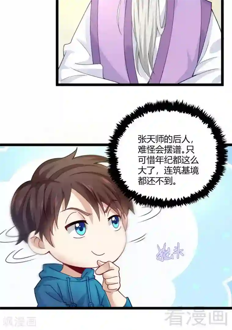 都市绝品仙帝第17话 九霄环佩现世