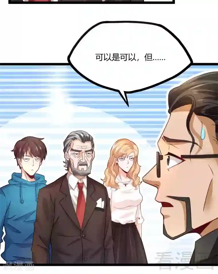 都市绝品仙帝第17话 九霄环佩现世