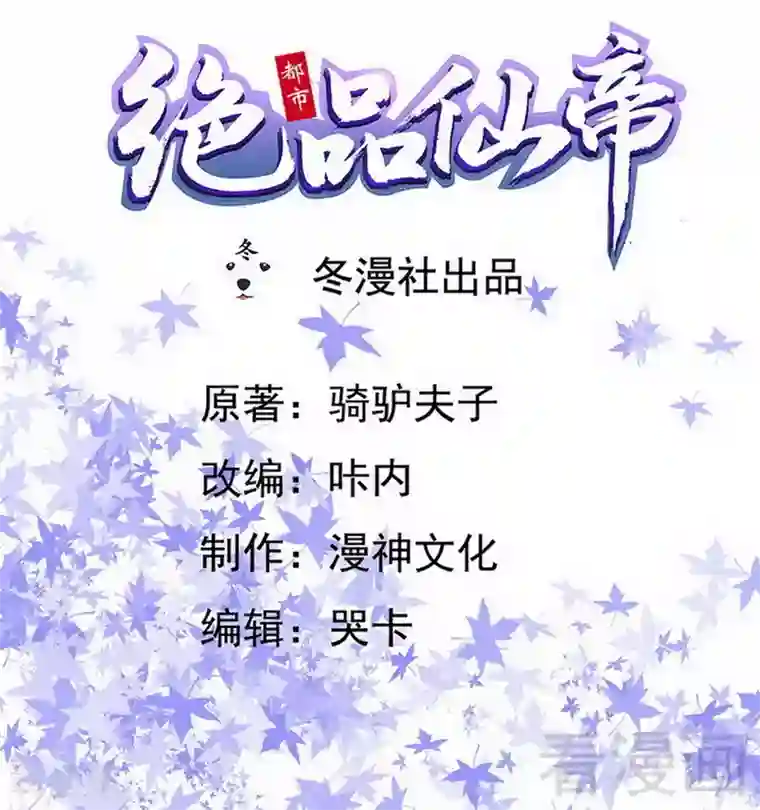 都市绝品仙帝第18话 底价一个亿