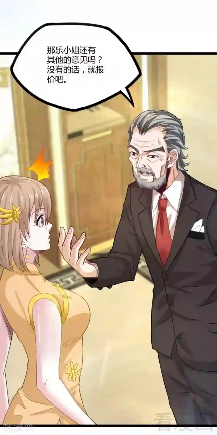 都市绝品仙帝第18话 底价一个亿