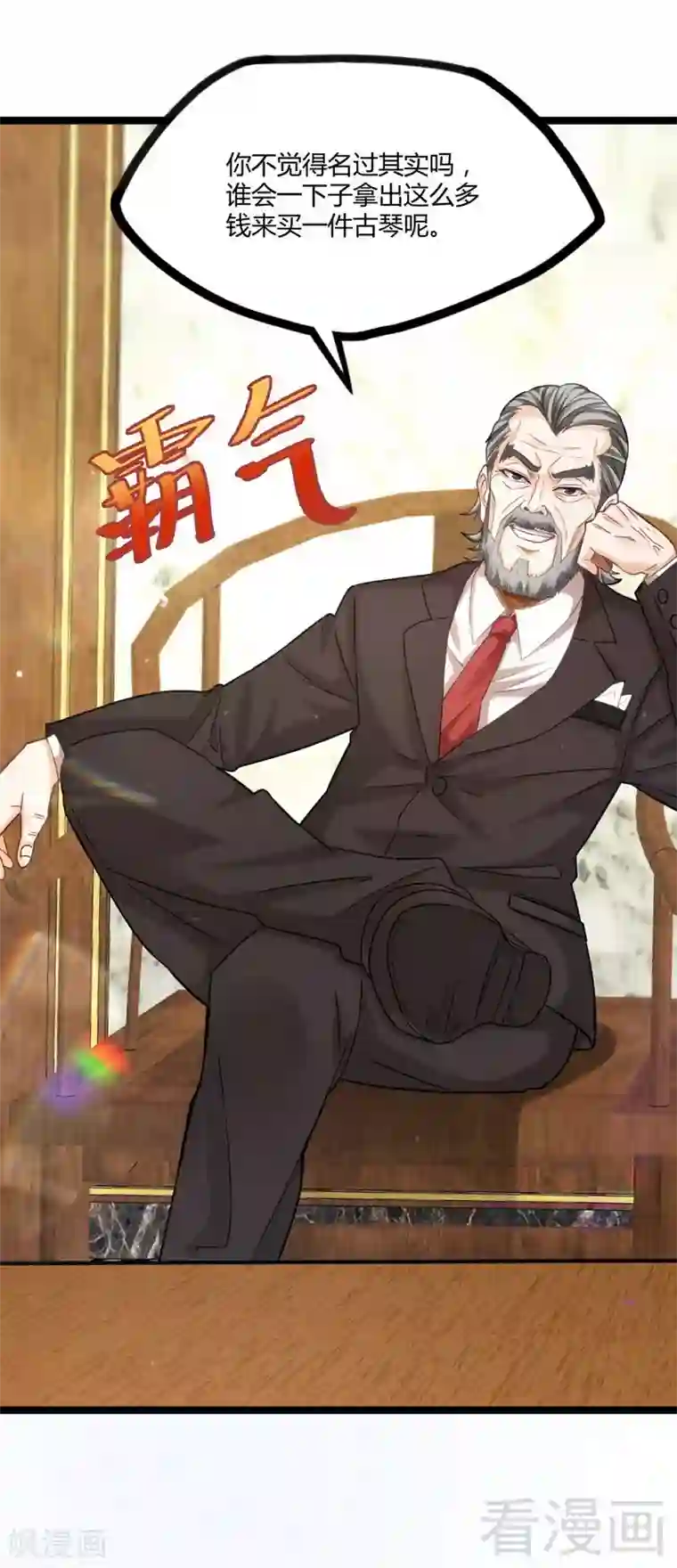 都市绝品仙帝第18话 底价一个亿