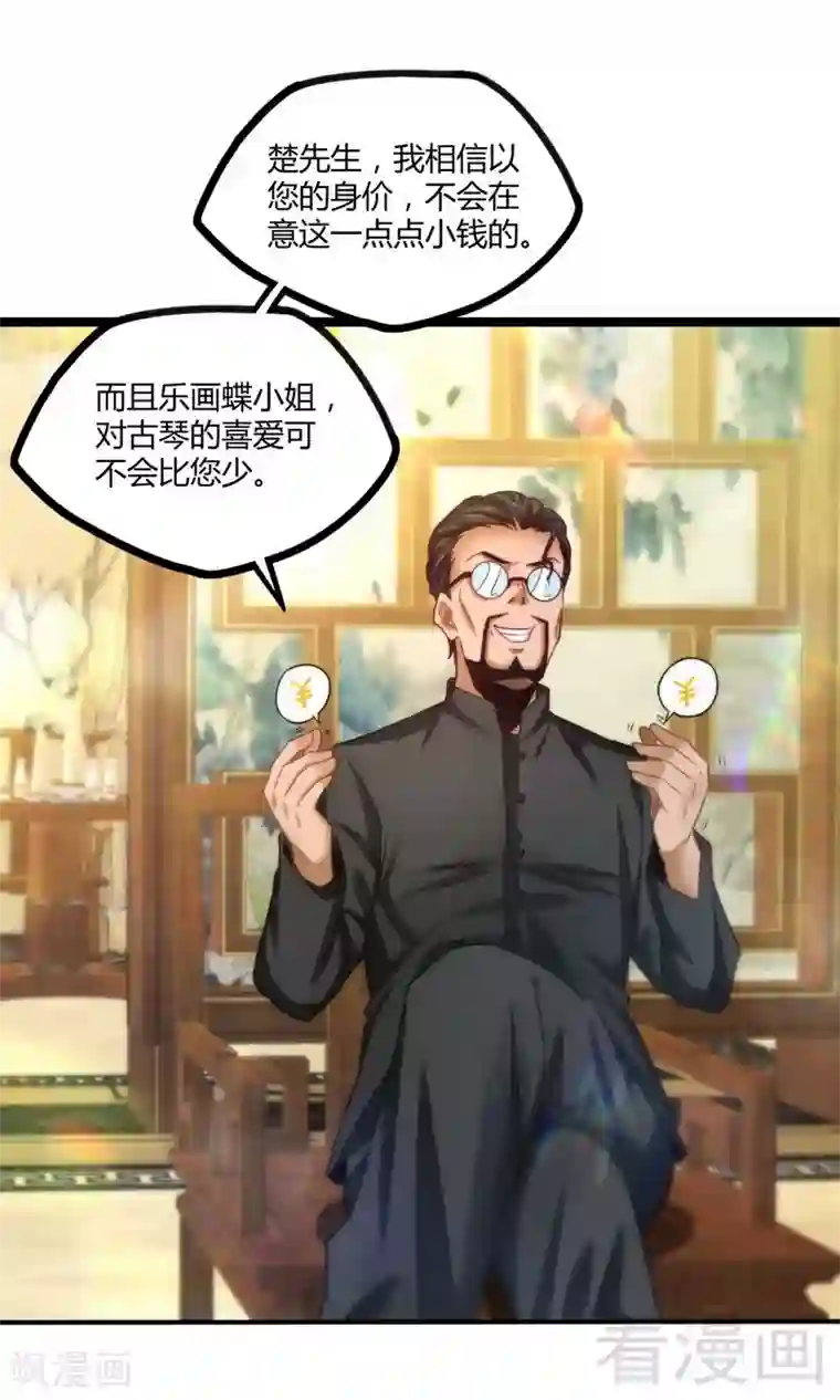 都市绝品仙帝第18话 底价一个亿