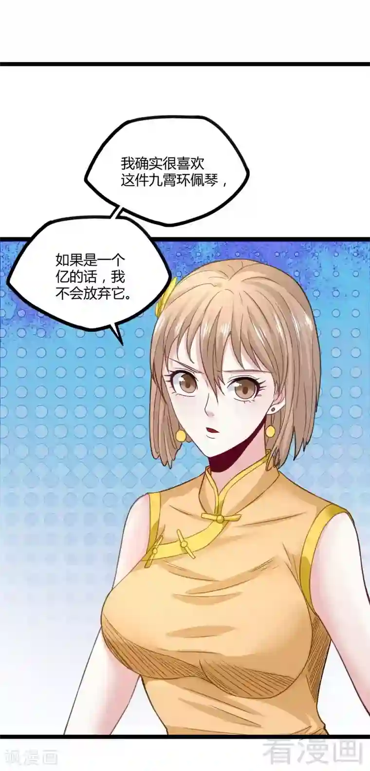 都市绝品仙帝第18话 底价一个亿