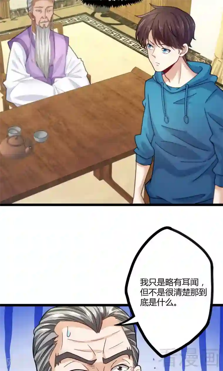 都市绝品仙帝第18话 底价一个亿