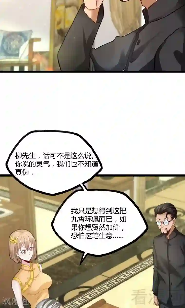 都市绝品仙帝第18话 底价一个亿