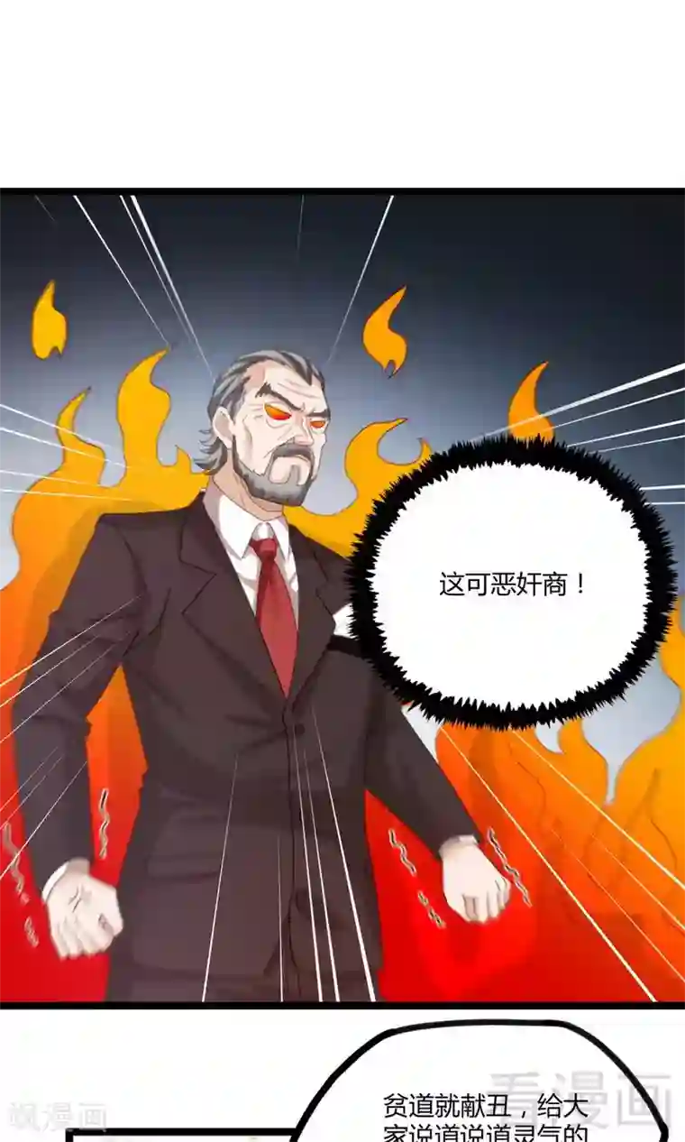 都市绝品仙帝第18话 底价一个亿