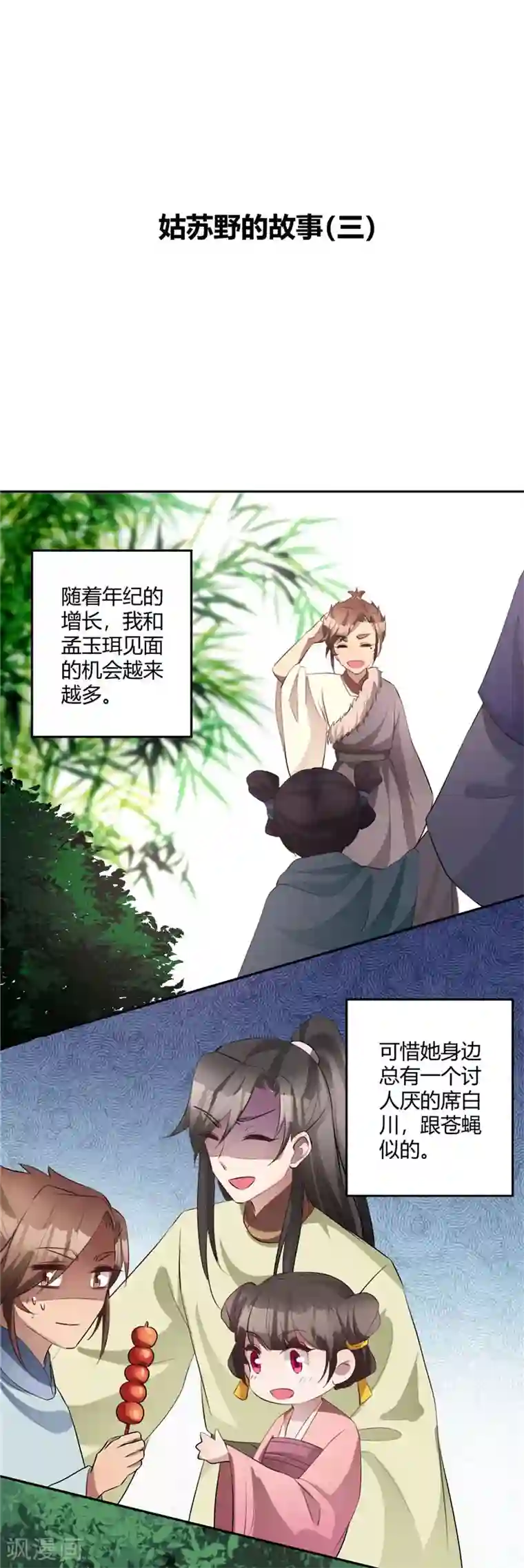 寡人有疾 其名相思番外篇 草原小王子1