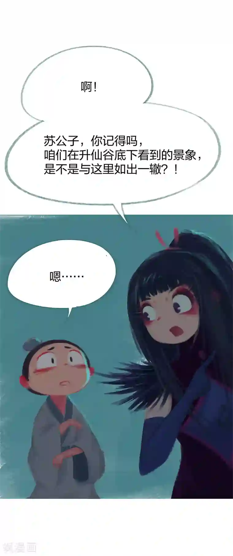 吾猫当仙第77话