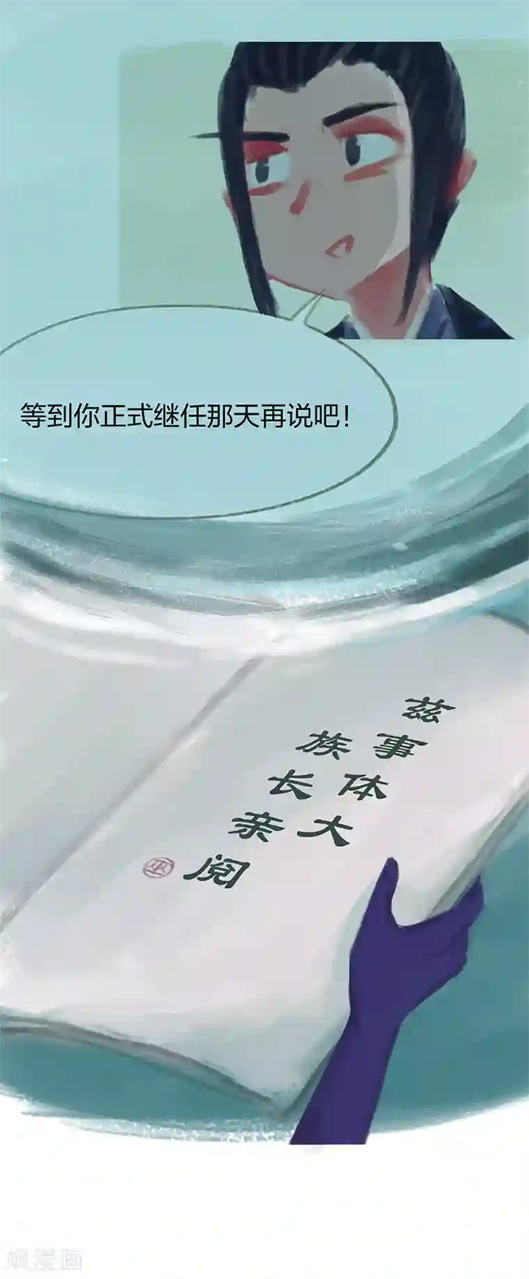 吾猫当仙第77话