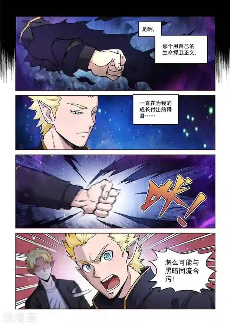 战神联盟第113话 极电千鸟