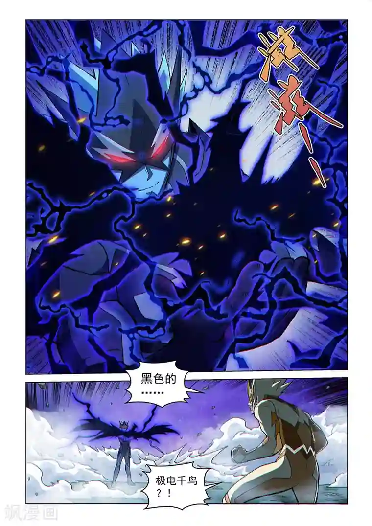 战神联盟第113话 极电千鸟