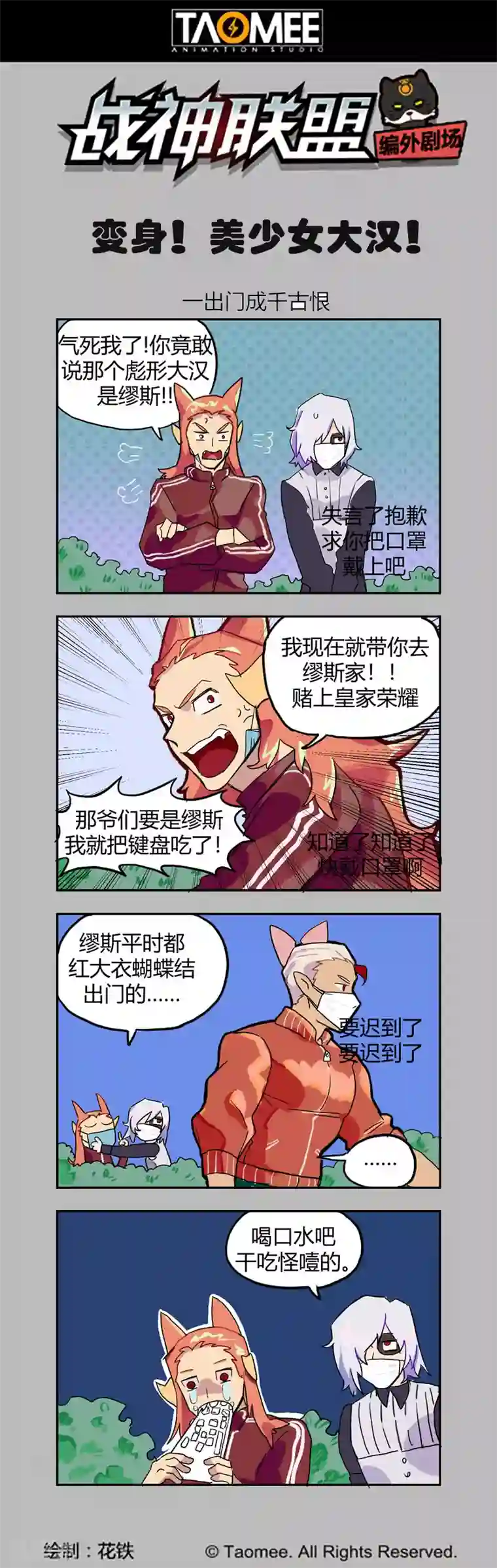 战神联盟第113话 极电千鸟