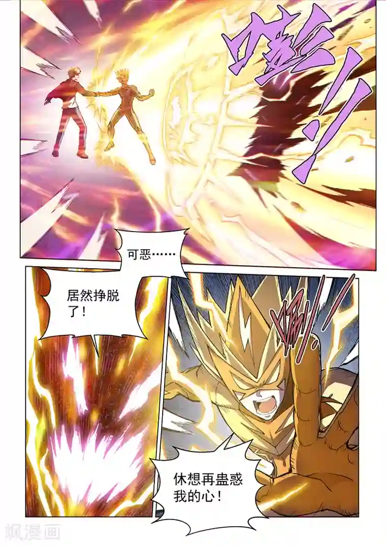 战神联盟第113话 极电千鸟