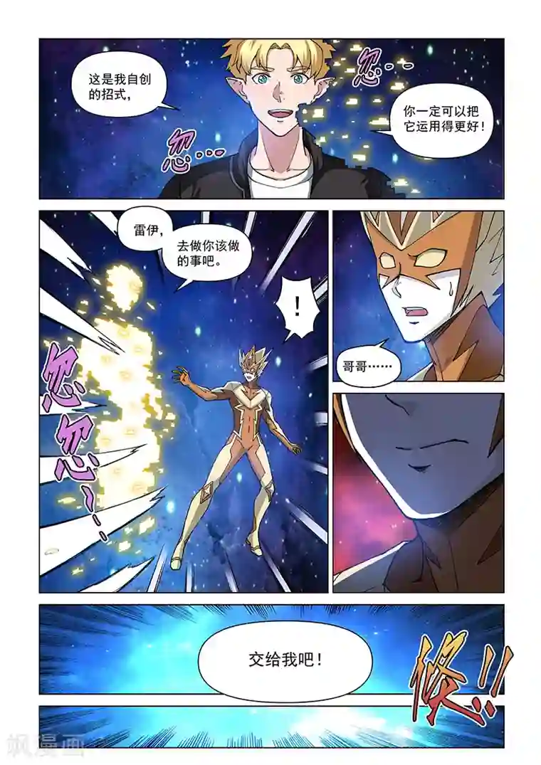 战神联盟第113话 极电千鸟