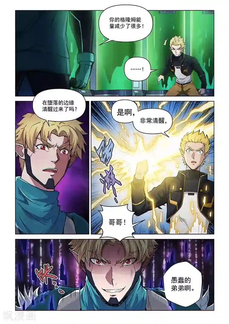 战神联盟第113话 极电千鸟