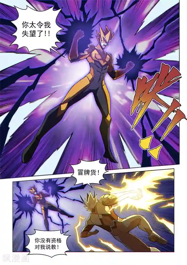 战神联盟第113话 极电千鸟