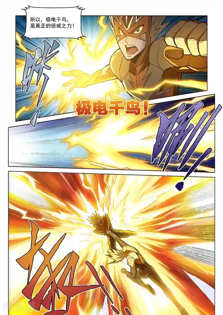 战神联盟第113话 极电千鸟