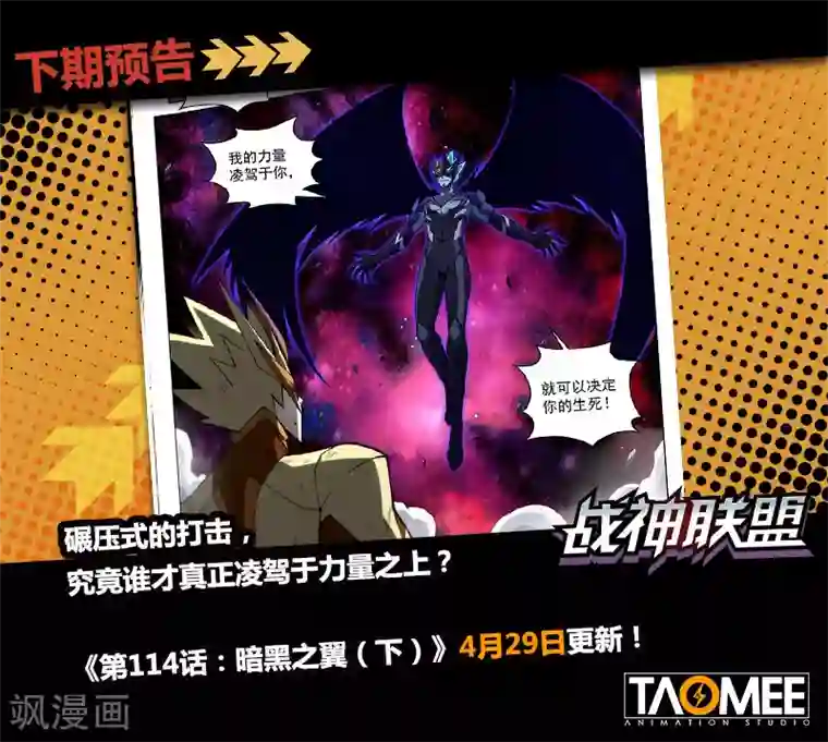 战神联盟第114话1 暗黑之翼