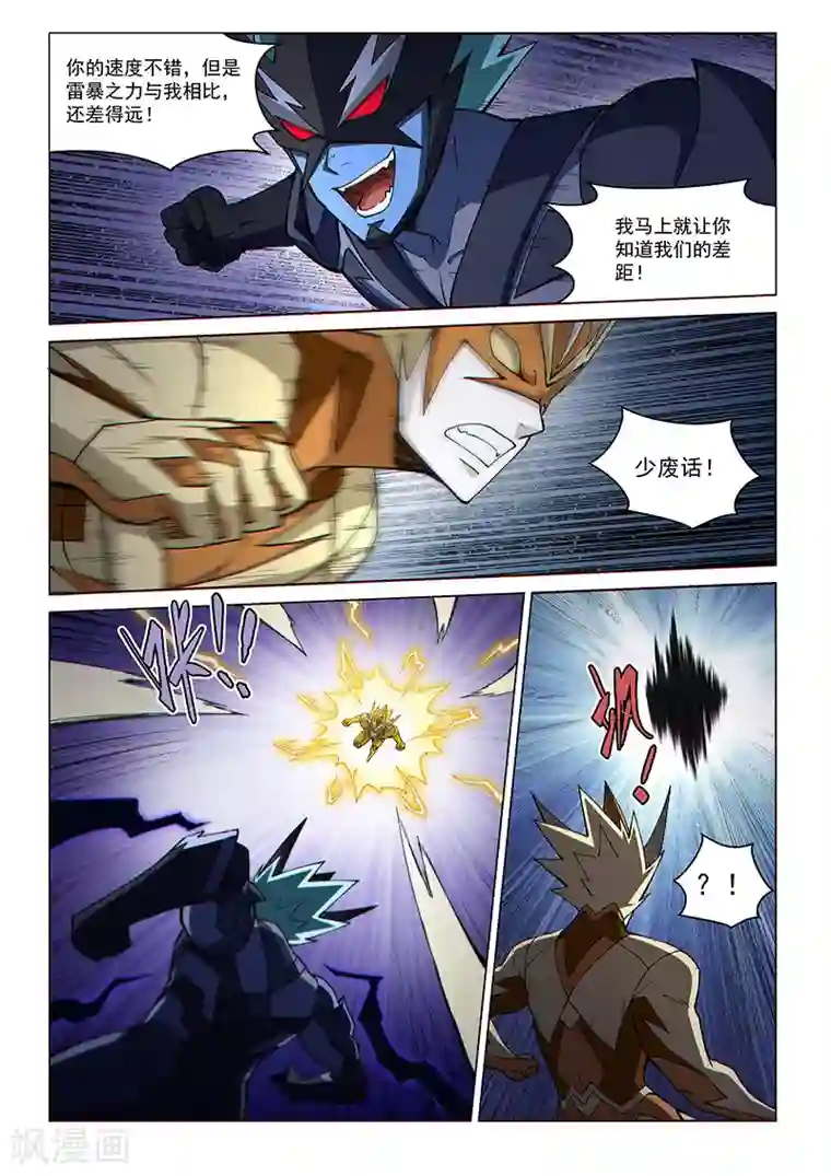 战神联盟第114话1 暗黑之翼