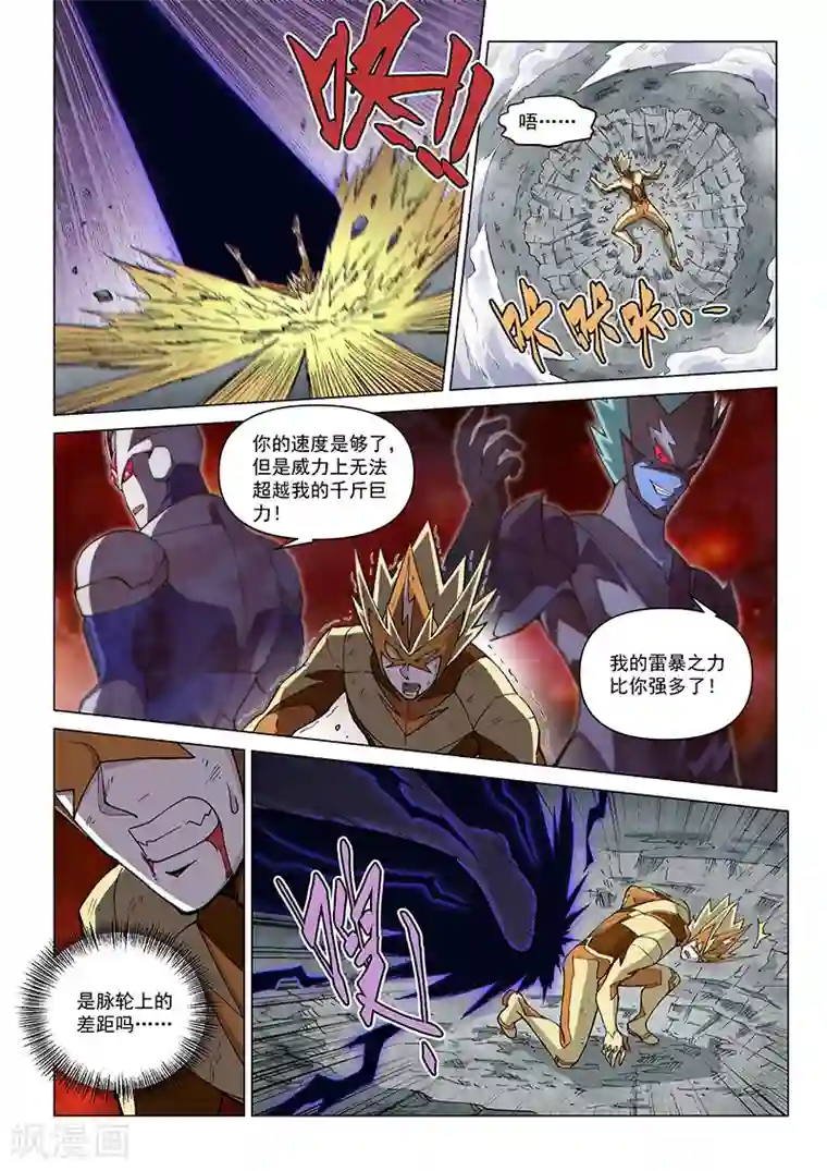 战神联盟第114话1 暗黑之翼