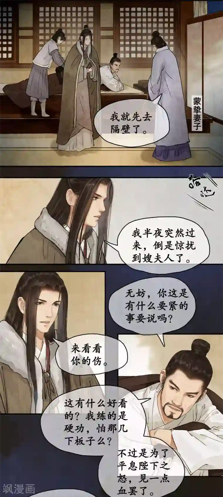 琅琊榜第74话 夜访蒙府