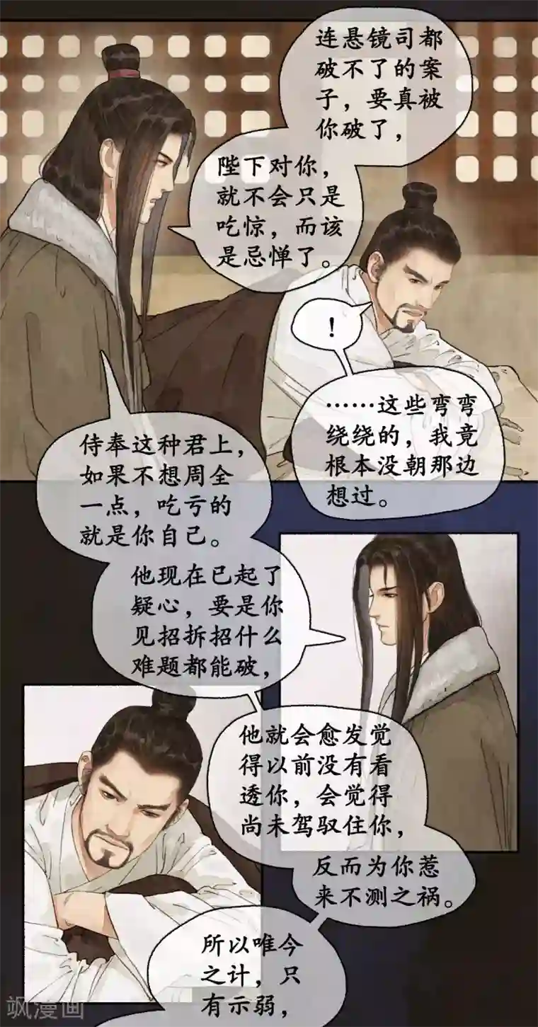 琅琊榜第74话 夜访蒙府