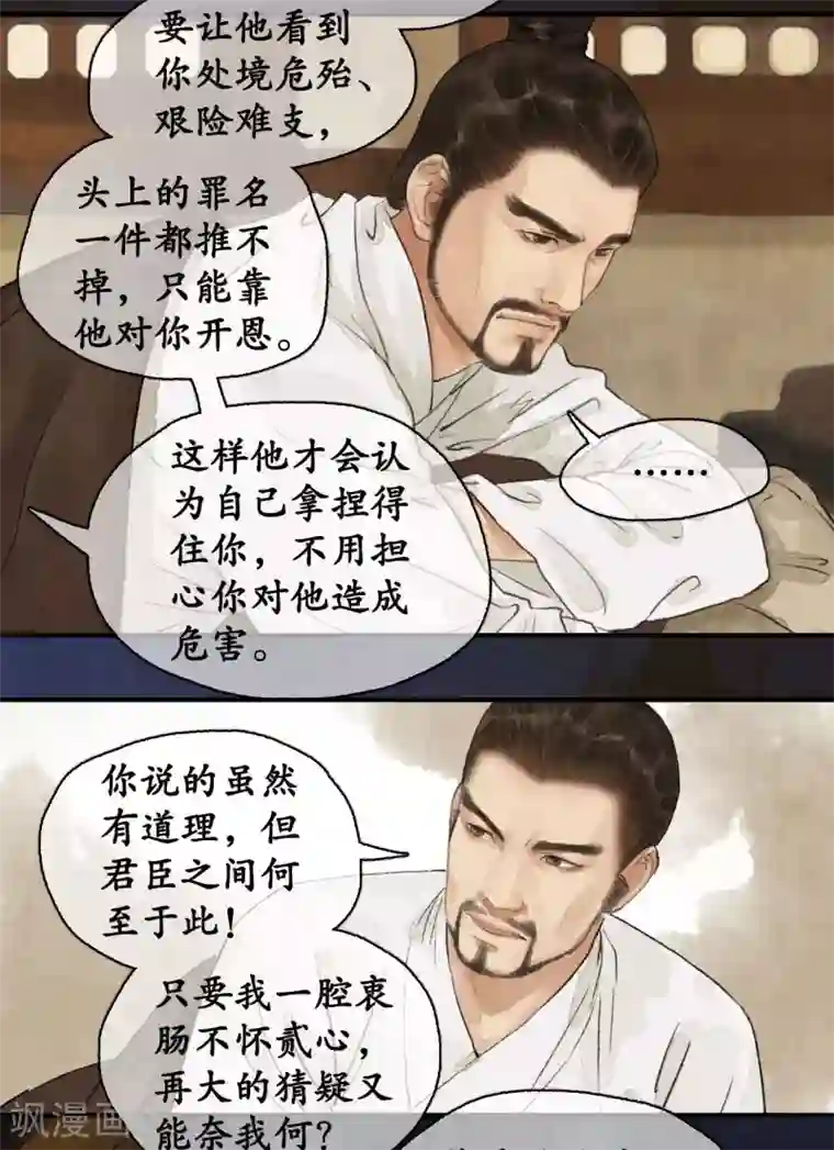 琅琊榜第74话 夜访蒙府