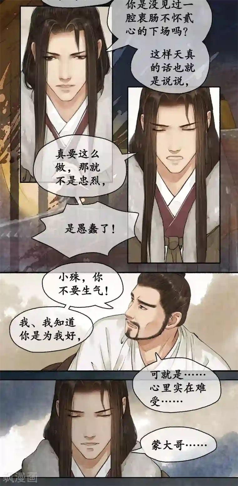 琅琊榜第74话 夜访蒙府