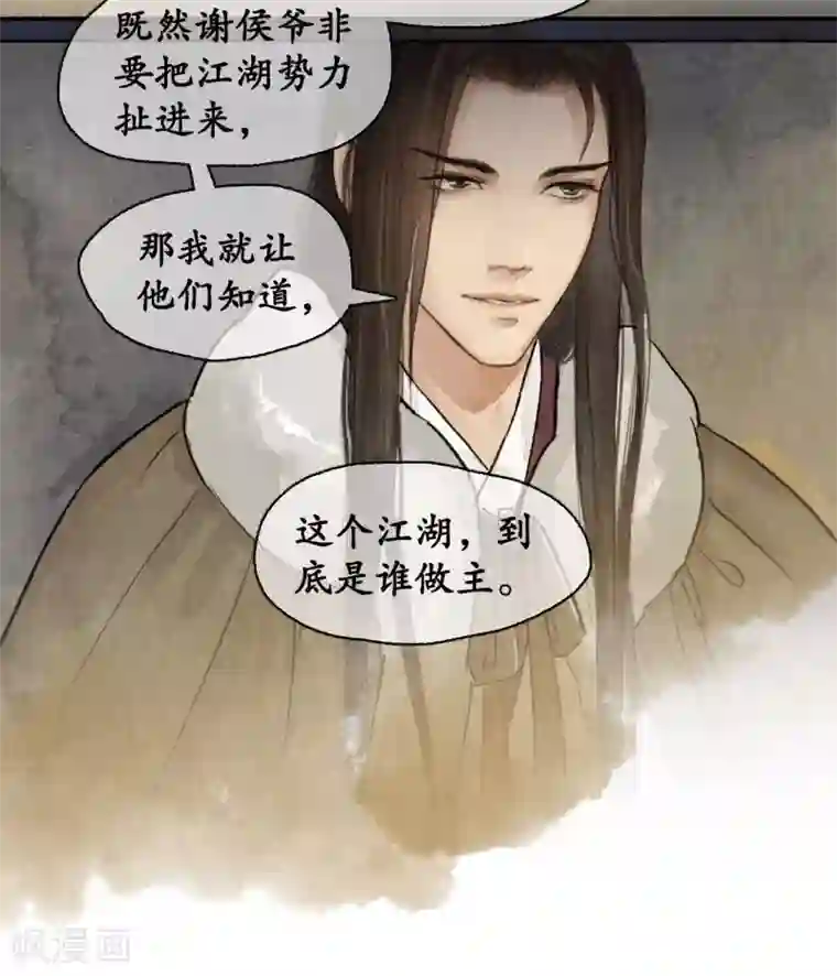 琅琊榜第74话 夜访蒙府