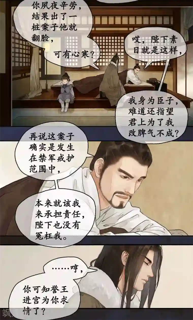 琅琊榜第74话 夜访蒙府