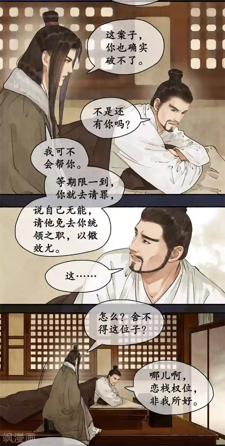 琅琊榜第74话 夜访蒙府