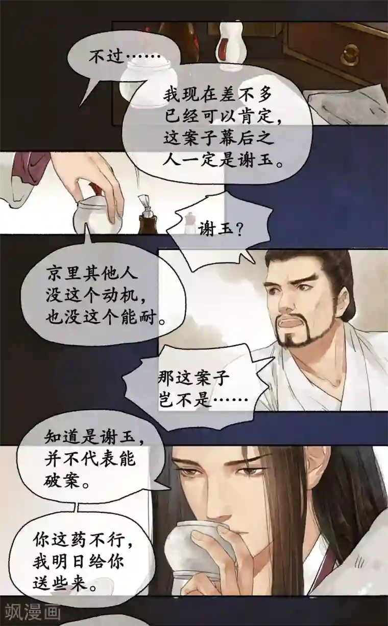 琅琊榜第74话 夜访蒙府