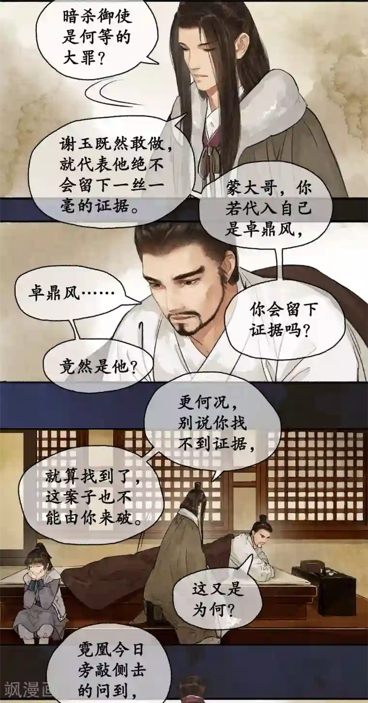 琅琊榜第74话 夜访蒙府