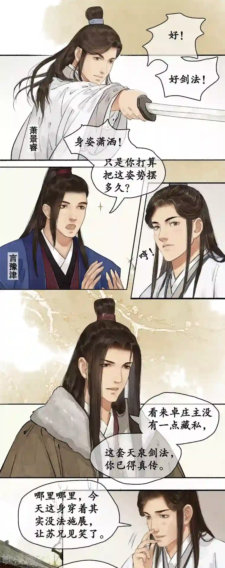 琅琊榜第75话 生日邀请