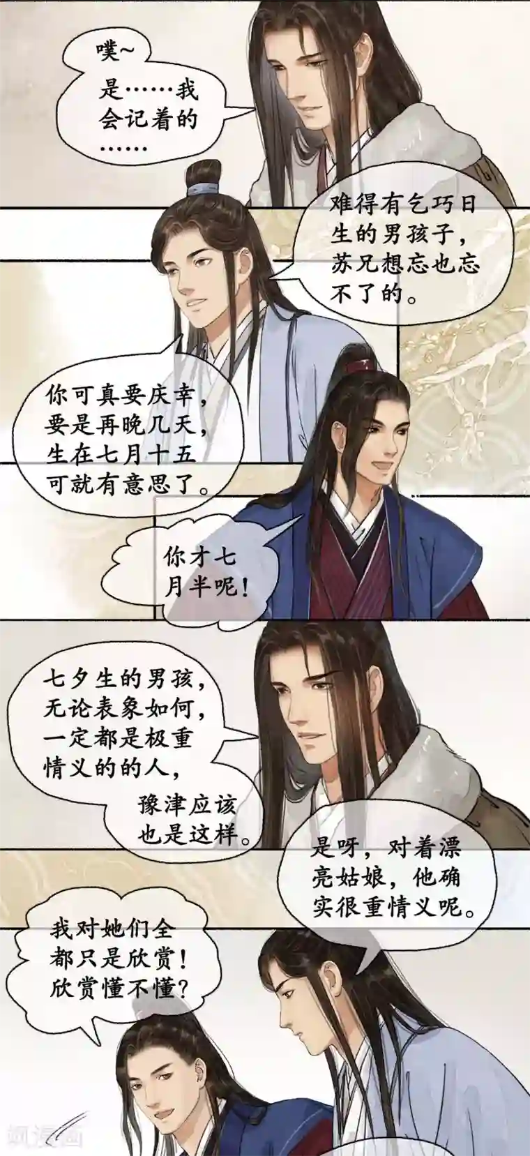 琅琊榜第75话 生日邀请