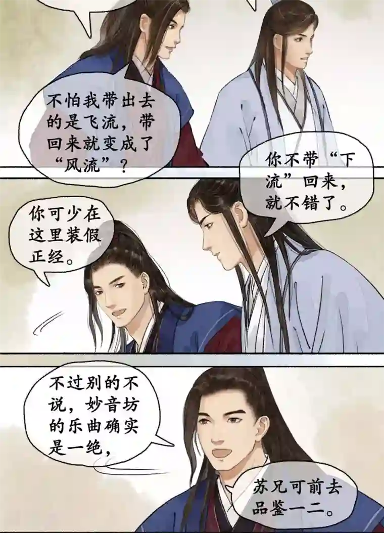 琅琊榜第75话 生日邀请