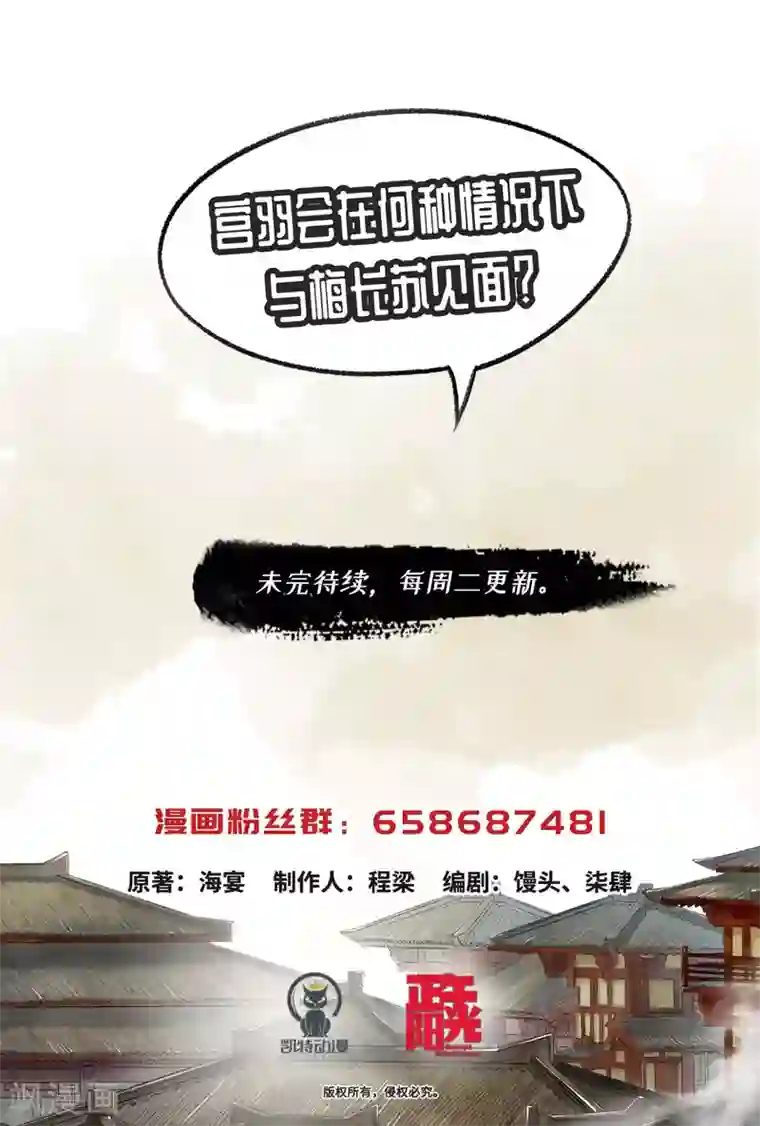 琅琊榜第75话 生日邀请