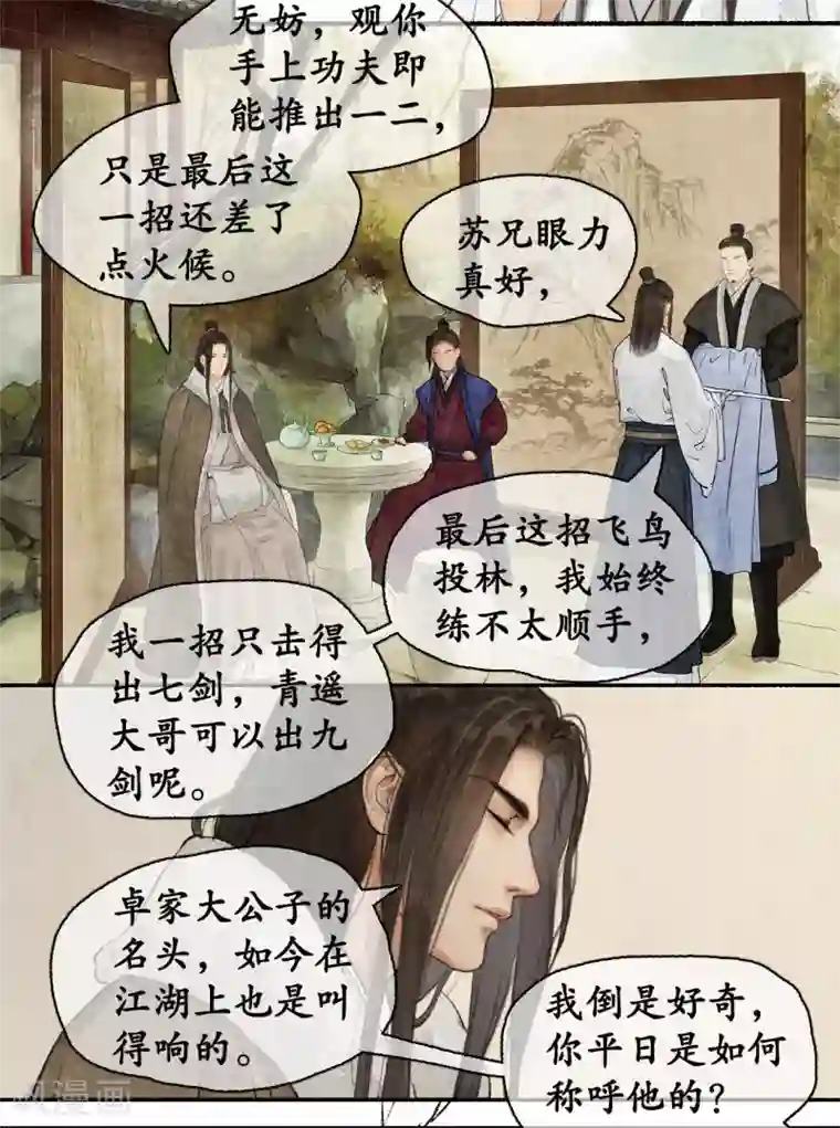 琅琊榜第75话 生日邀请