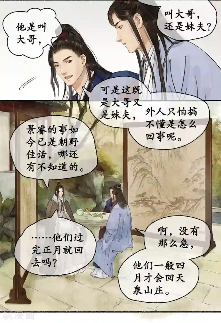 琅琊榜第75话 生日邀请